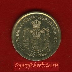 10 динар 2012 года Сербия
